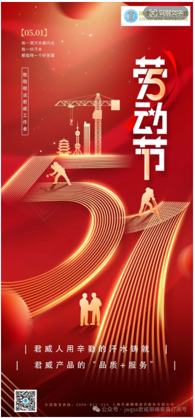 五月是溫暖的季節(jié)，五月是山花爛漫的季節(jié)。五月，也是最光榮的，勞動者的季節(jié)！在五一節(jié)即將到來之際，君威人用辛勤的汗水與服務(wù)，鑄就君威產(chǎn)品的品質(zhì)與服